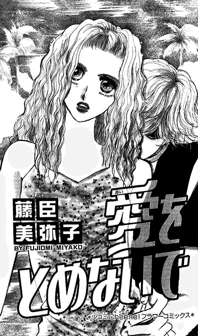 Ai o Tomenaide Chapter 1 page 3