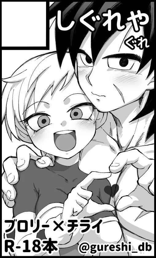 Broly x Cheelai Omake Chapter 0 page 2
