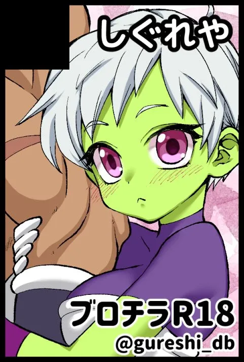 Broly x Cheelai Omake Chapter 0 page 1