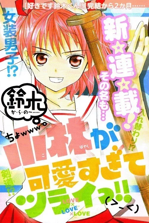 kobayashi ga kawai sugite tsurai Chapter 1 page 5