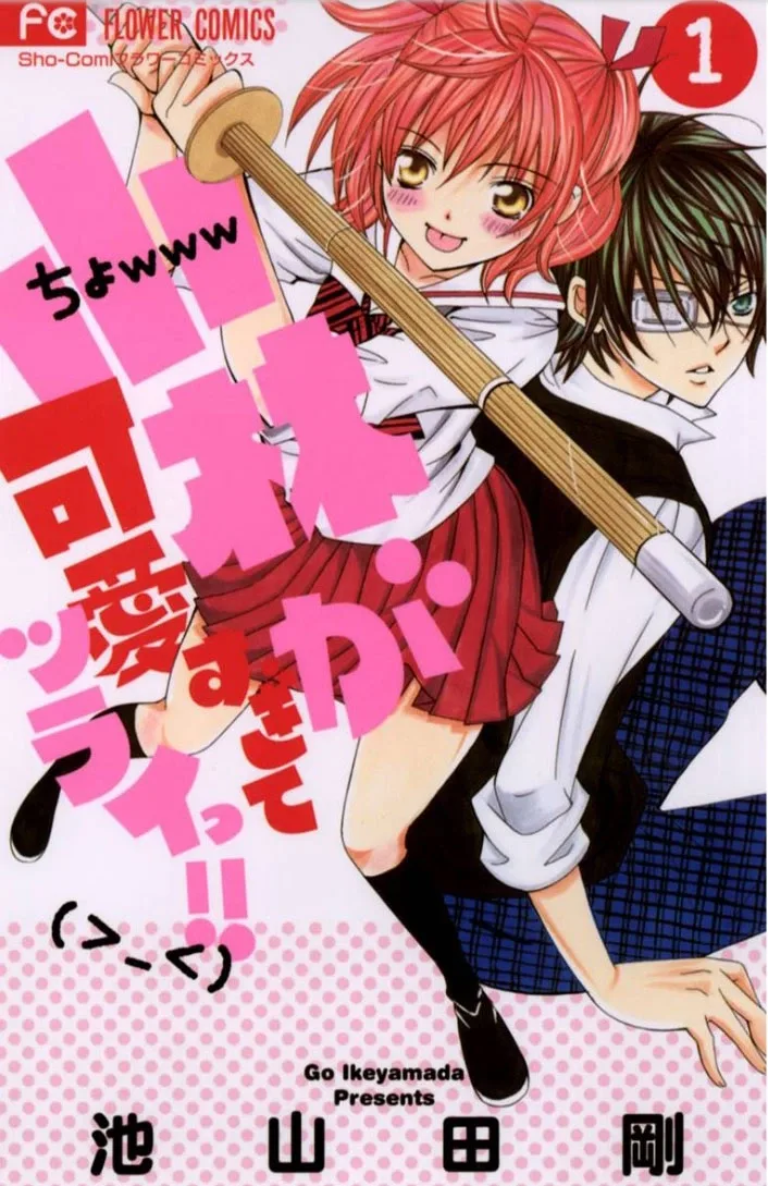 kobayashi ga kawai sugite tsurai Chapter 1 page 2