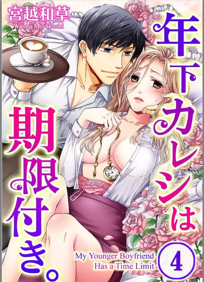 Toshishita Kareshi wa Kigen Tsuki Chapter 4 page 1