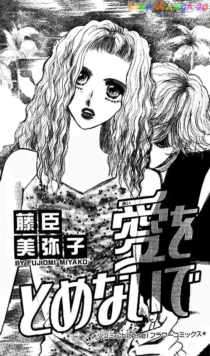 Ai o Tomenaide Chapter 1.1 page 3