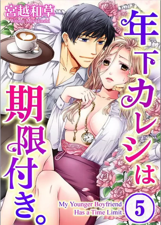 Toshishita Kareshi wa Kigen Tsuki Chapter 5 page 1