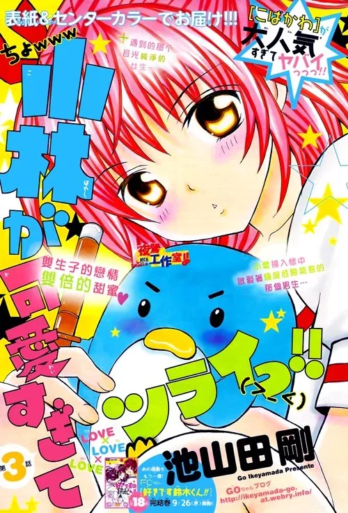 kobayashi ga kawai sugite tsurai Chapter 3 page 3