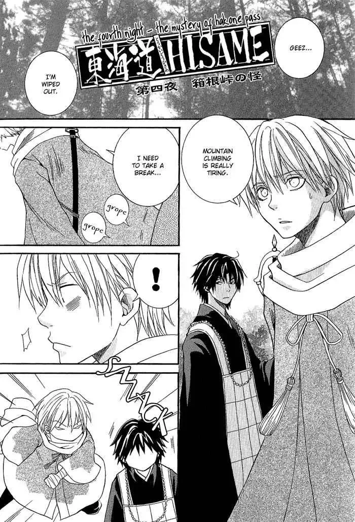 Tokaido HISAME Chapter 4 page 4