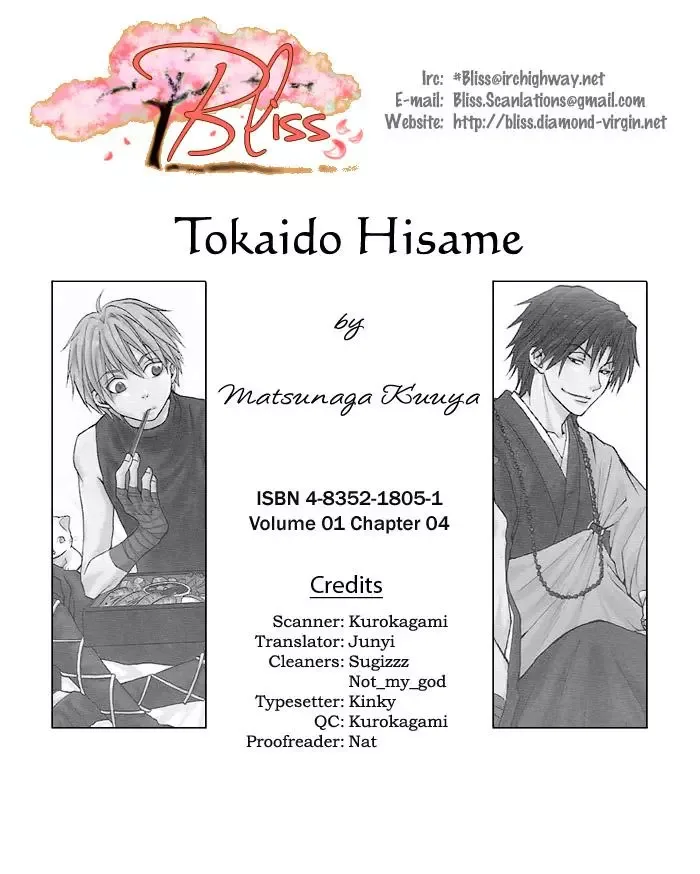 Tokaido HISAME Chapter 4 page 2