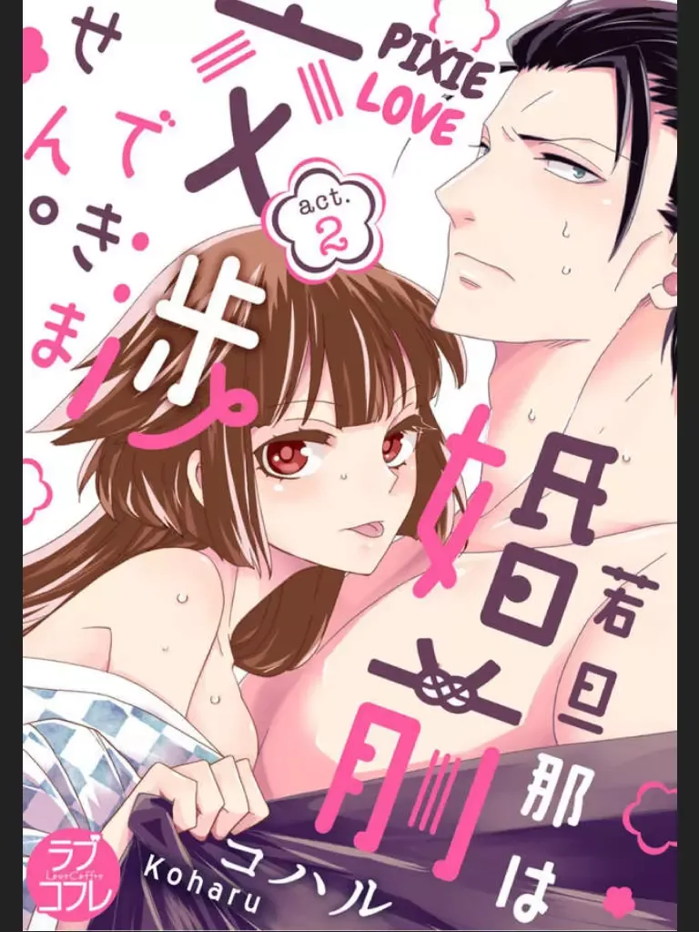 Waka Danna ha Konzen Koushou dekimasen Chapter 2 page 1