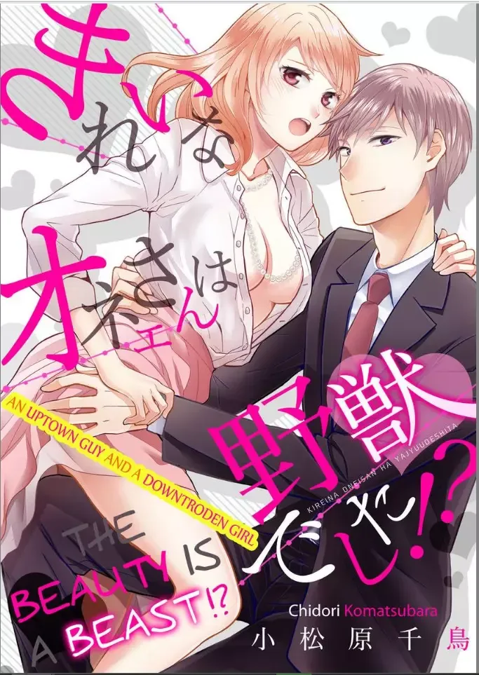 Kireina Oneisan ha Yajyuudeshita!? Chapter 4 page 1