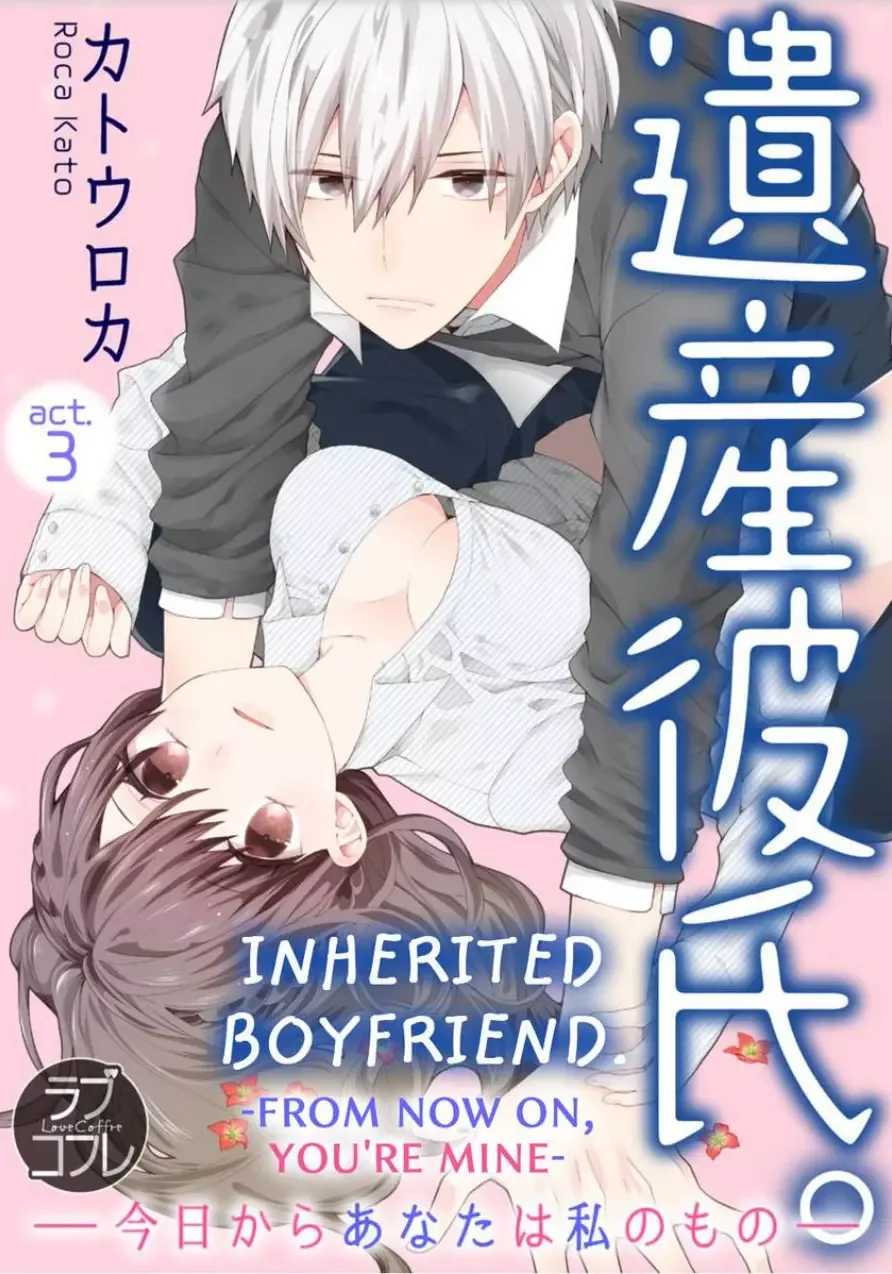 Inherited Boyfriend. -From Now On, You're Mine- Chapter 3 page 1