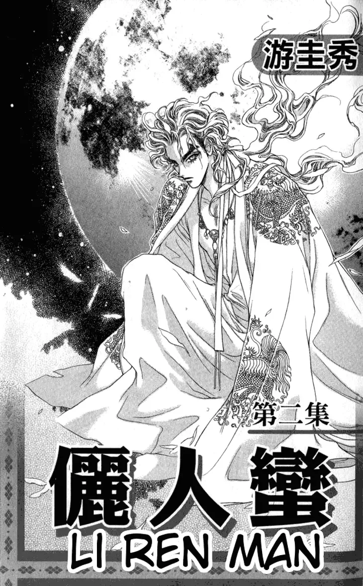 Li Ren Man Chapter 6 page 3