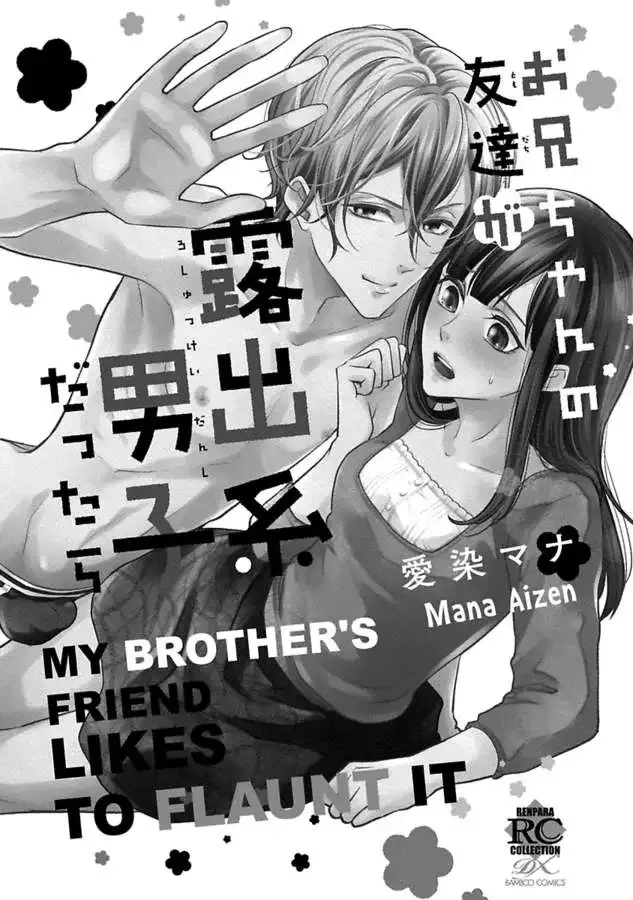 Onii-chan no Tomodachi ga Roshutsukei Danshi dattara Chapter 0 page 3