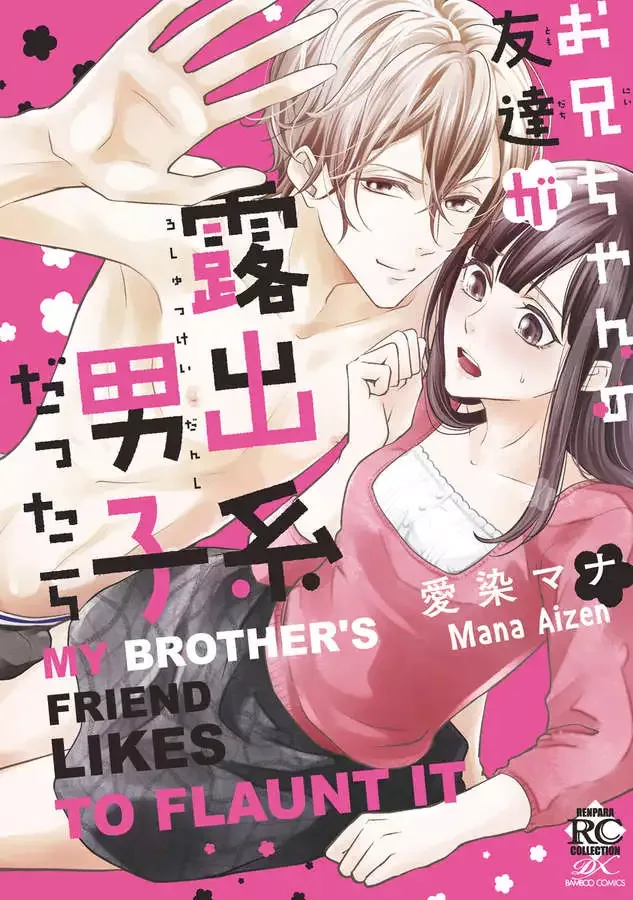 Onii-chan no Tomodachi ga Roshutsukei Danshi dattara Chapter 0 page 1