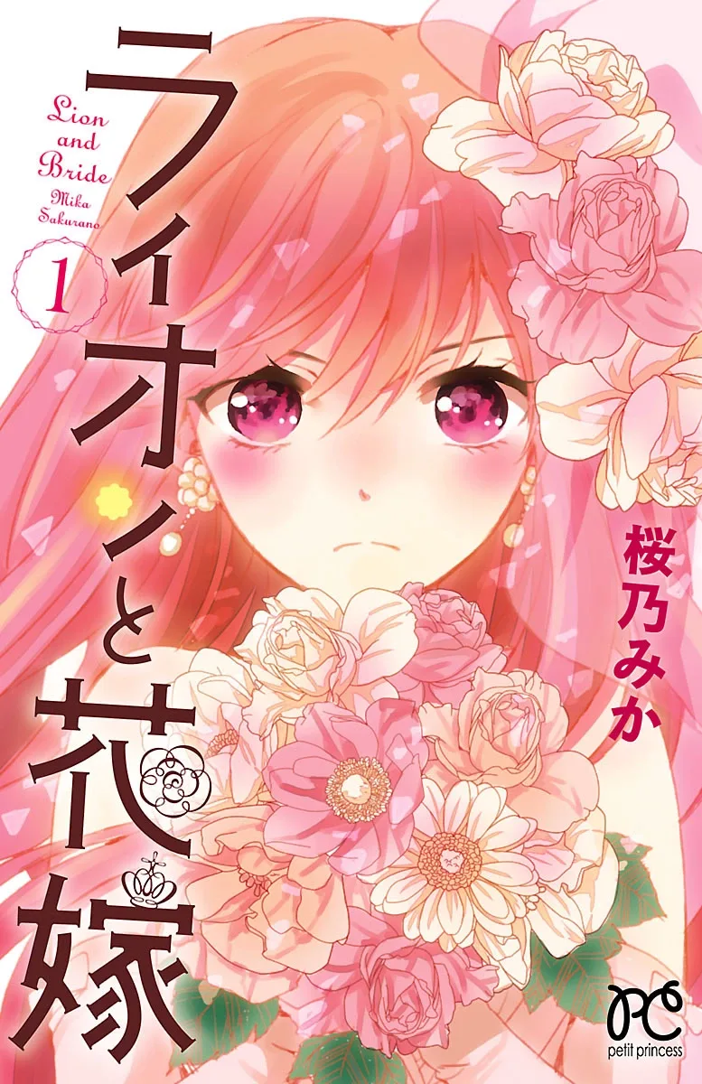 Lion to Hanayome Chapter 1 page 2