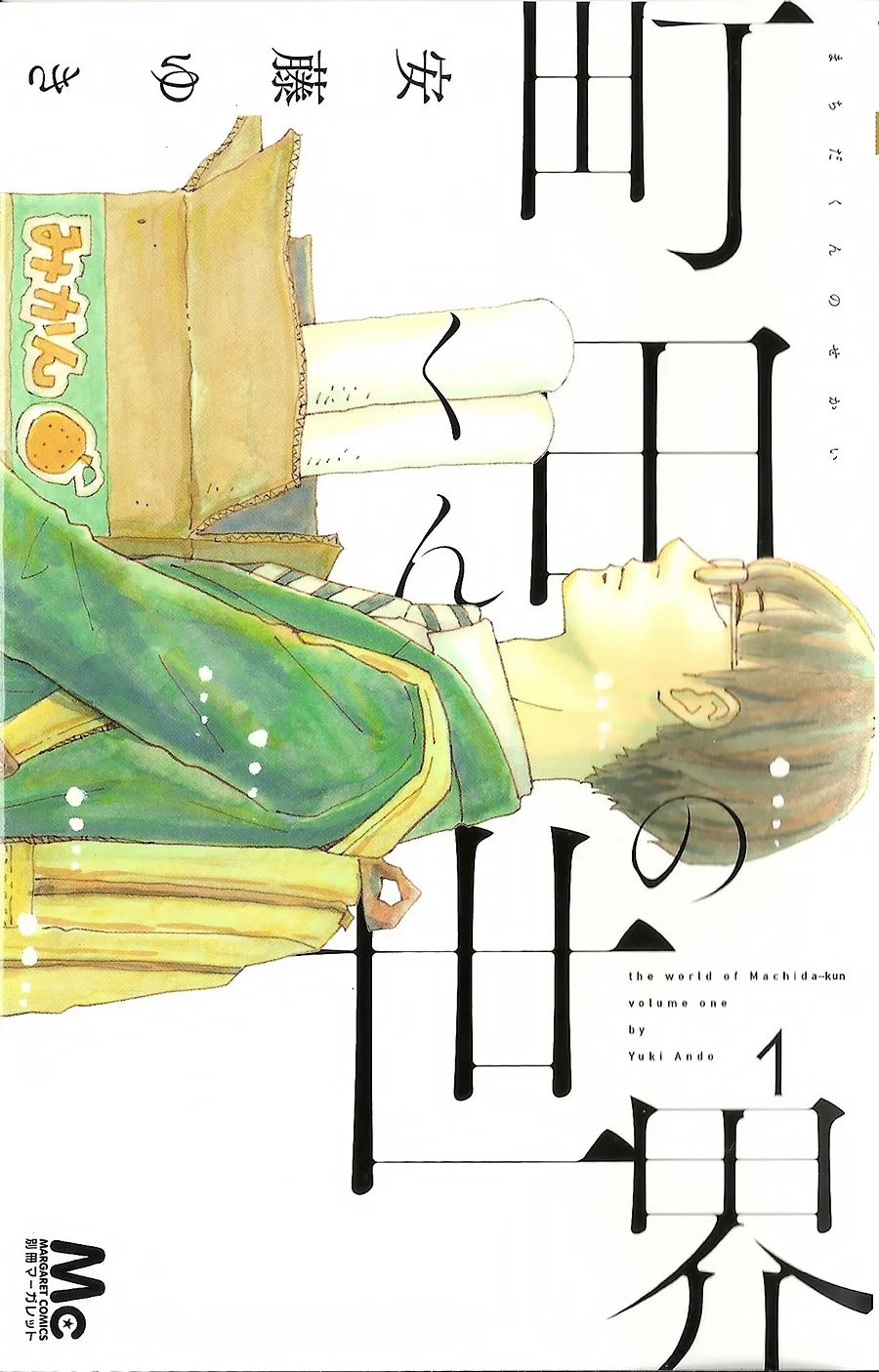 Machida-kun no Sekai Chapter 1 page 2