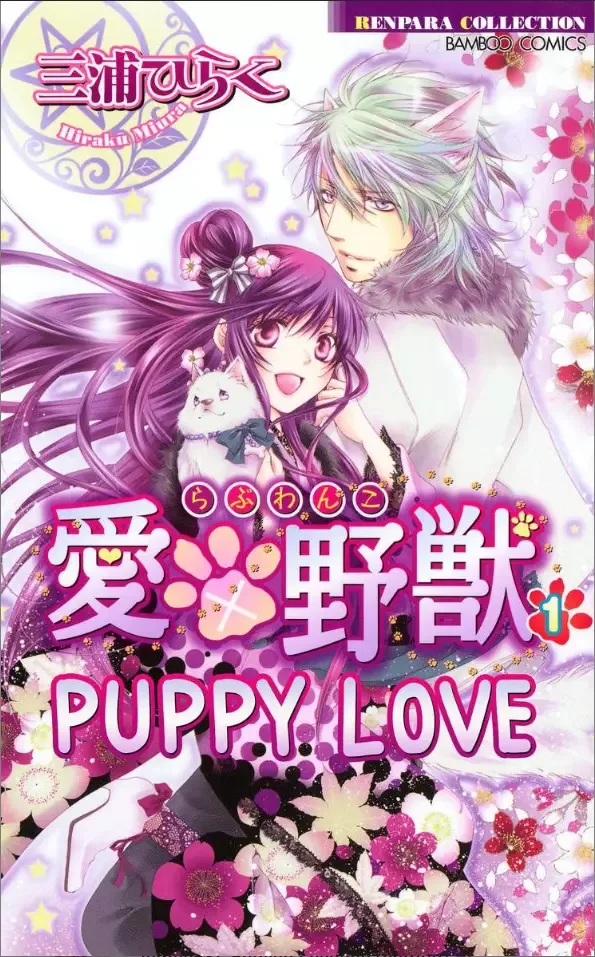 Love Wanko Chapter 0 page 1