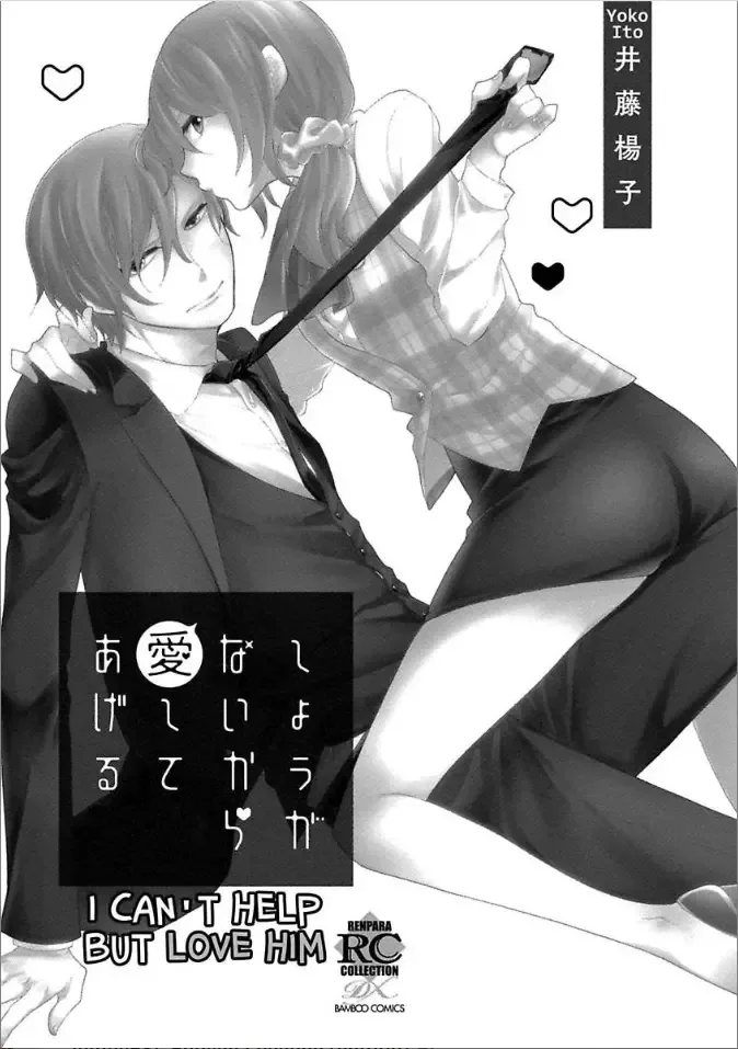 Shouganai kara Aishite Ageru Chapter 1 page 3