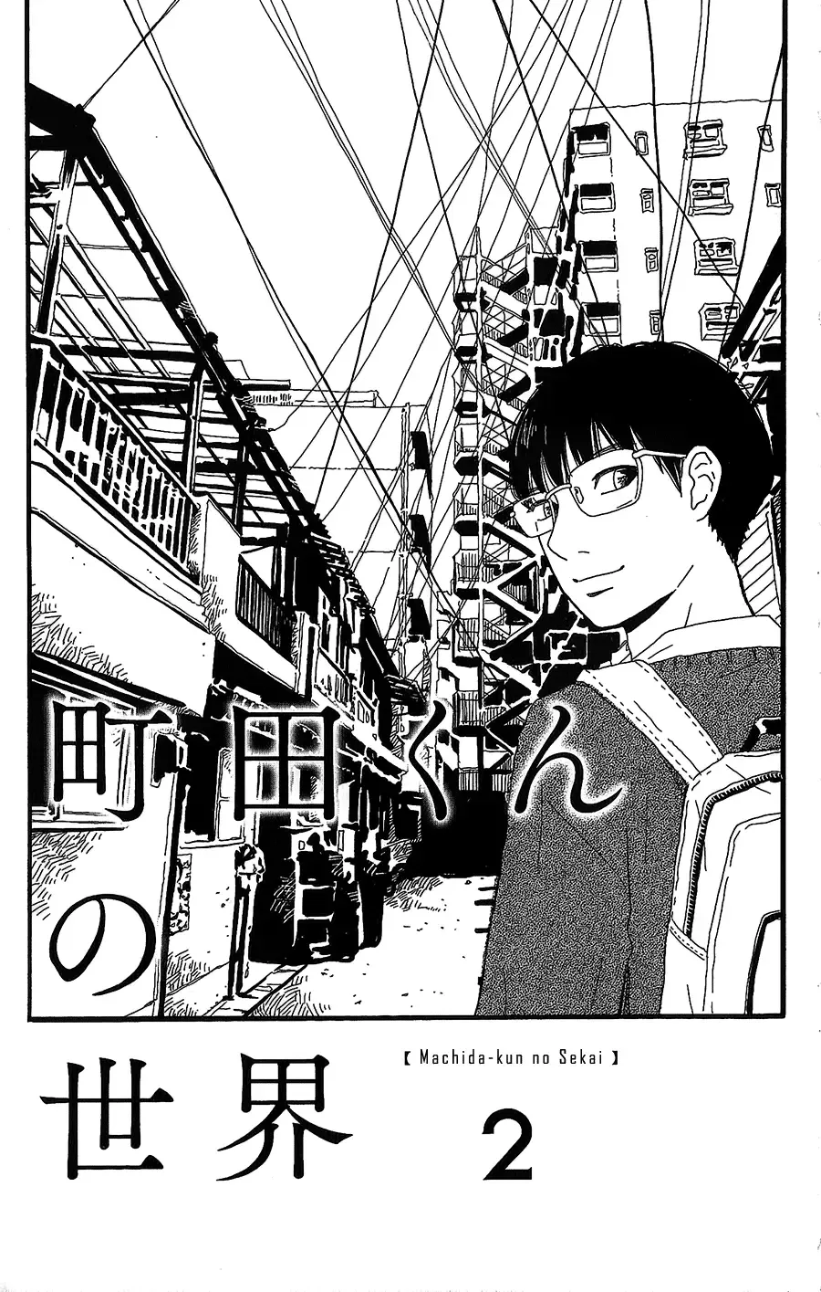 Machida-kun no Sekai Chapter 2 page 2