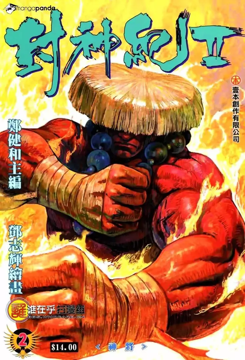 Feng Shen Ji Chapter 2.2 page 1