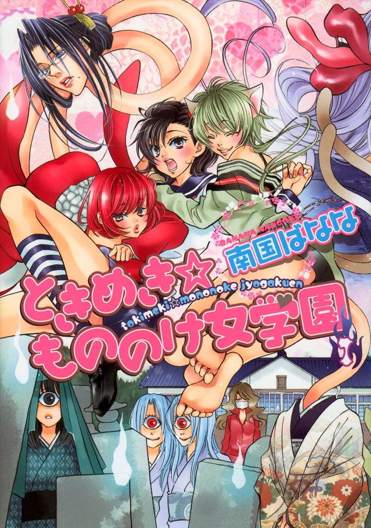 Tokimeki☆Mononoke Jogakkou Chapter 1 page 2