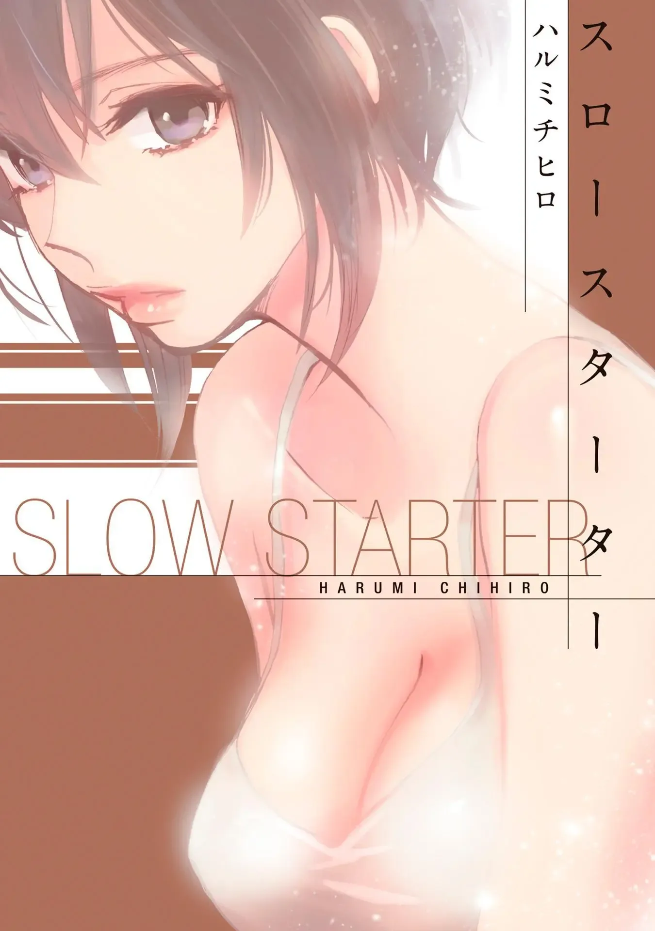 Slow Starter (Harumi Chihiro) Chapter 1 page 3
