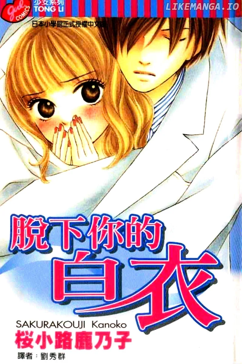 Sono Hakui wo Nuide Chapter 0.1 page 1