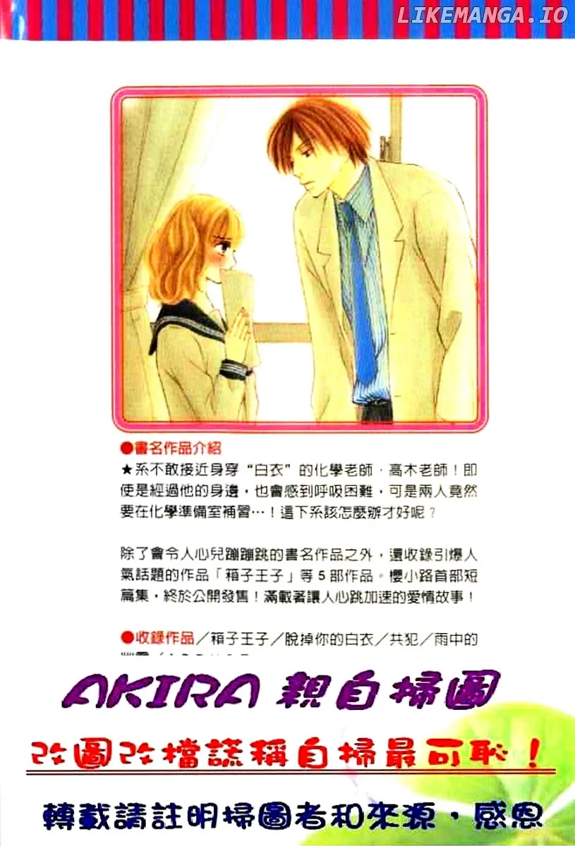 Sono Hakui wo Nuide Chapter 0.1 page 2
