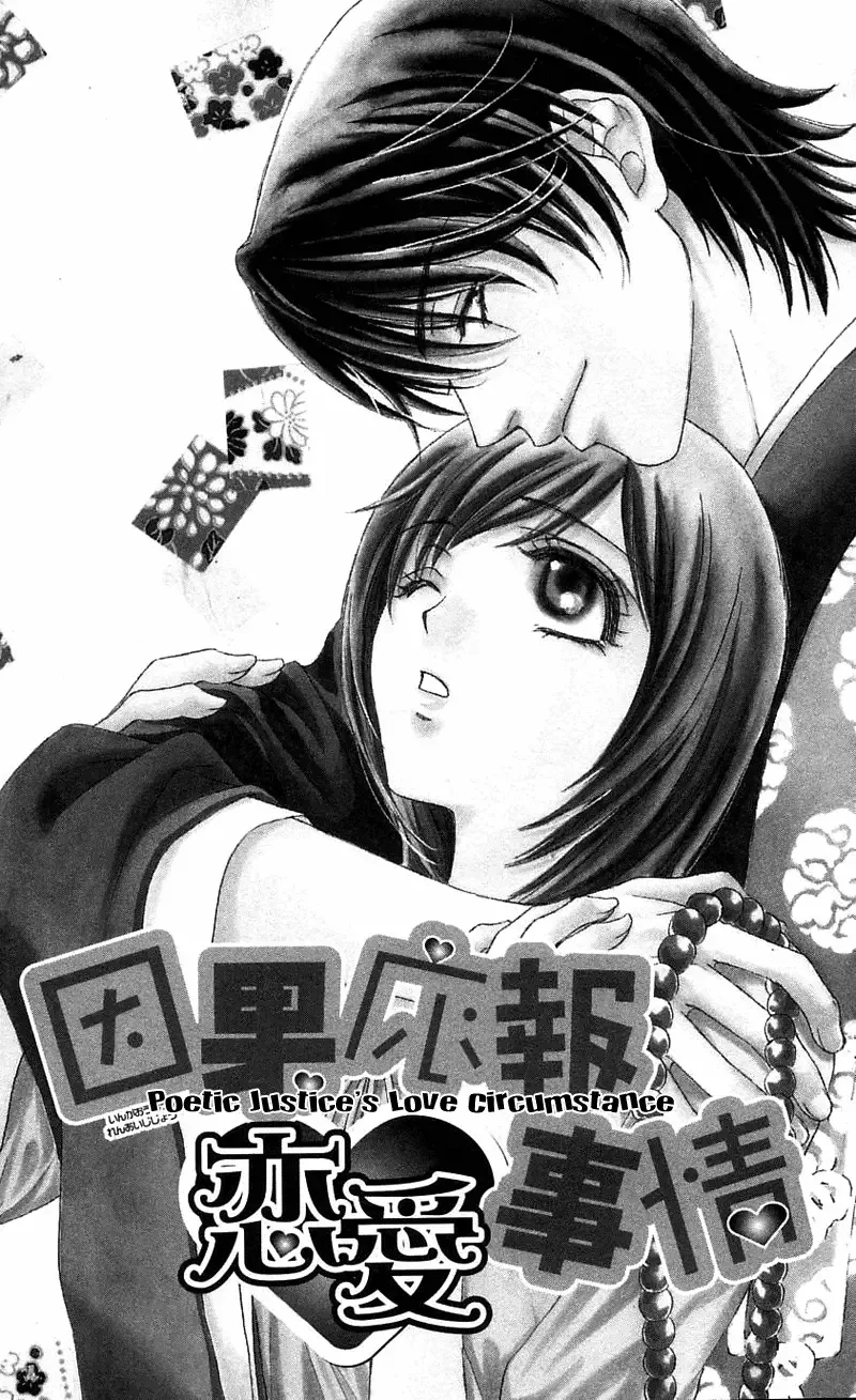 Tsuiteru Kanojo (ENJOUJI Maki) Chapter 0 page 7