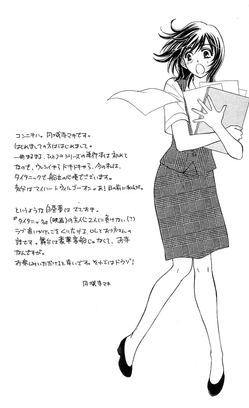 Tsuiteru Kanojo (ENJOUJI Maki) Chapter 0 page 8