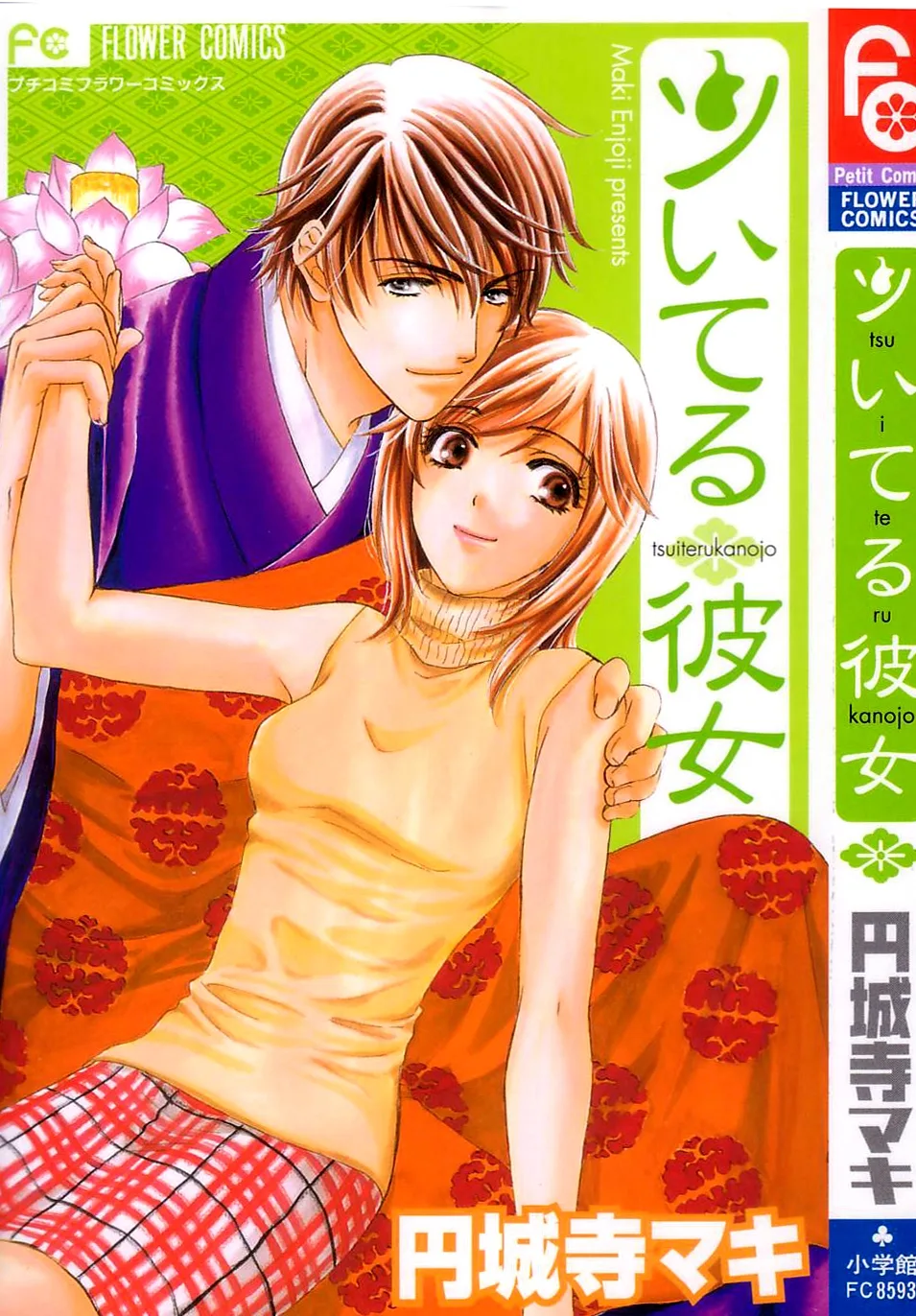 Tsuiteru Kanojo (ENJOUJI Maki) Chapter 0 page 1