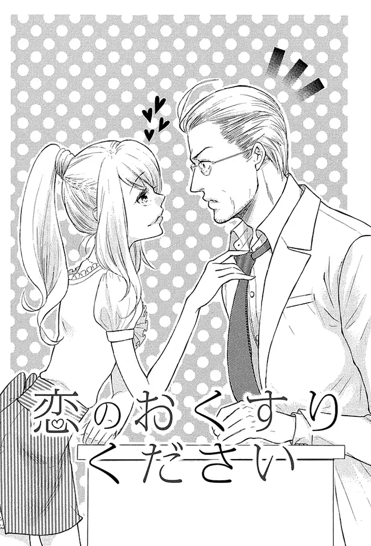 Tomodachi no Papa ~Hakui no Oji-sama~ Chapter 1 page 4