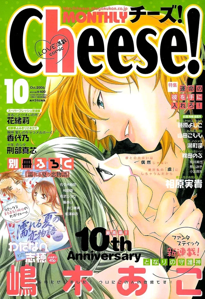 Tonari no Shugoshin Chapter 1 page 1