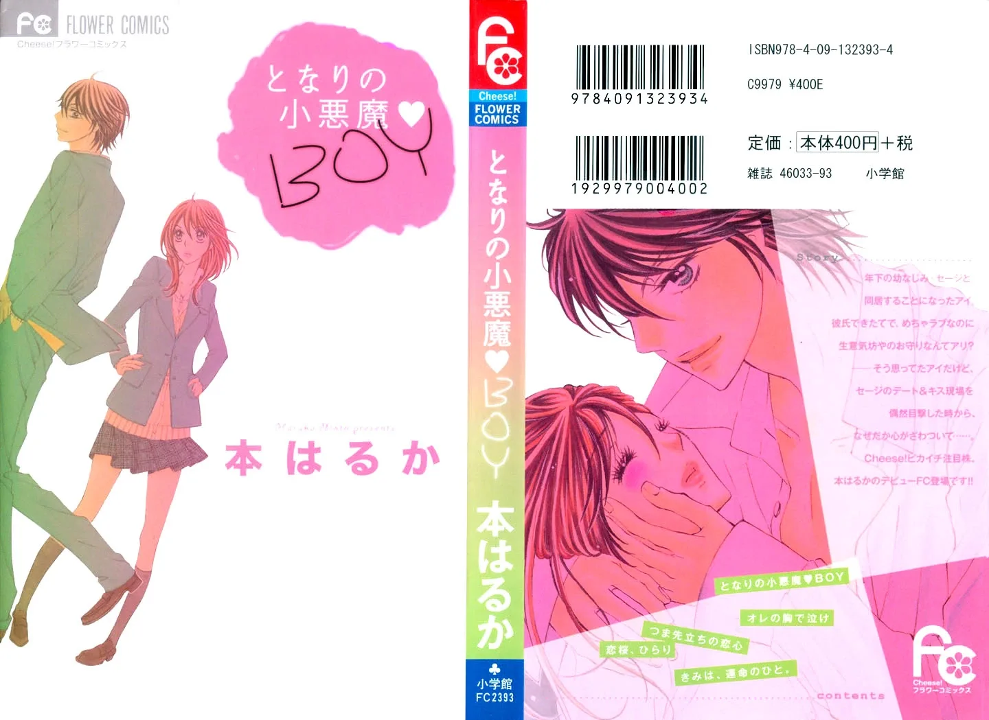 Tonari no Koakuma Boy Chapter 1 page 2