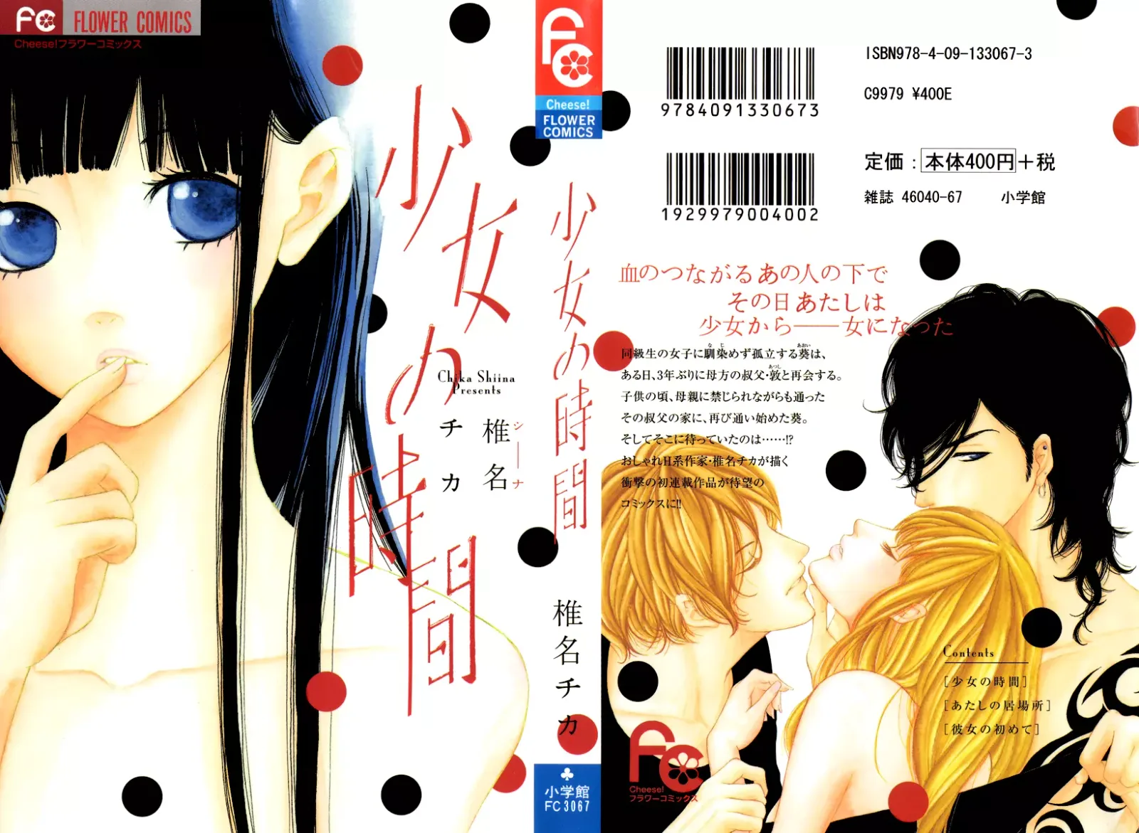 Shoujo no Jikan Chapter 1 page 2
