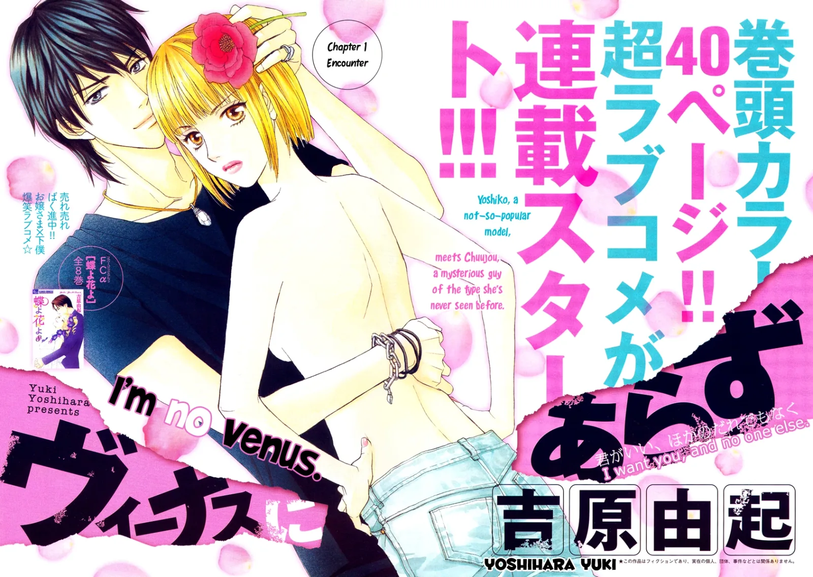 Venus ni Arazu Chapter 1 page 3