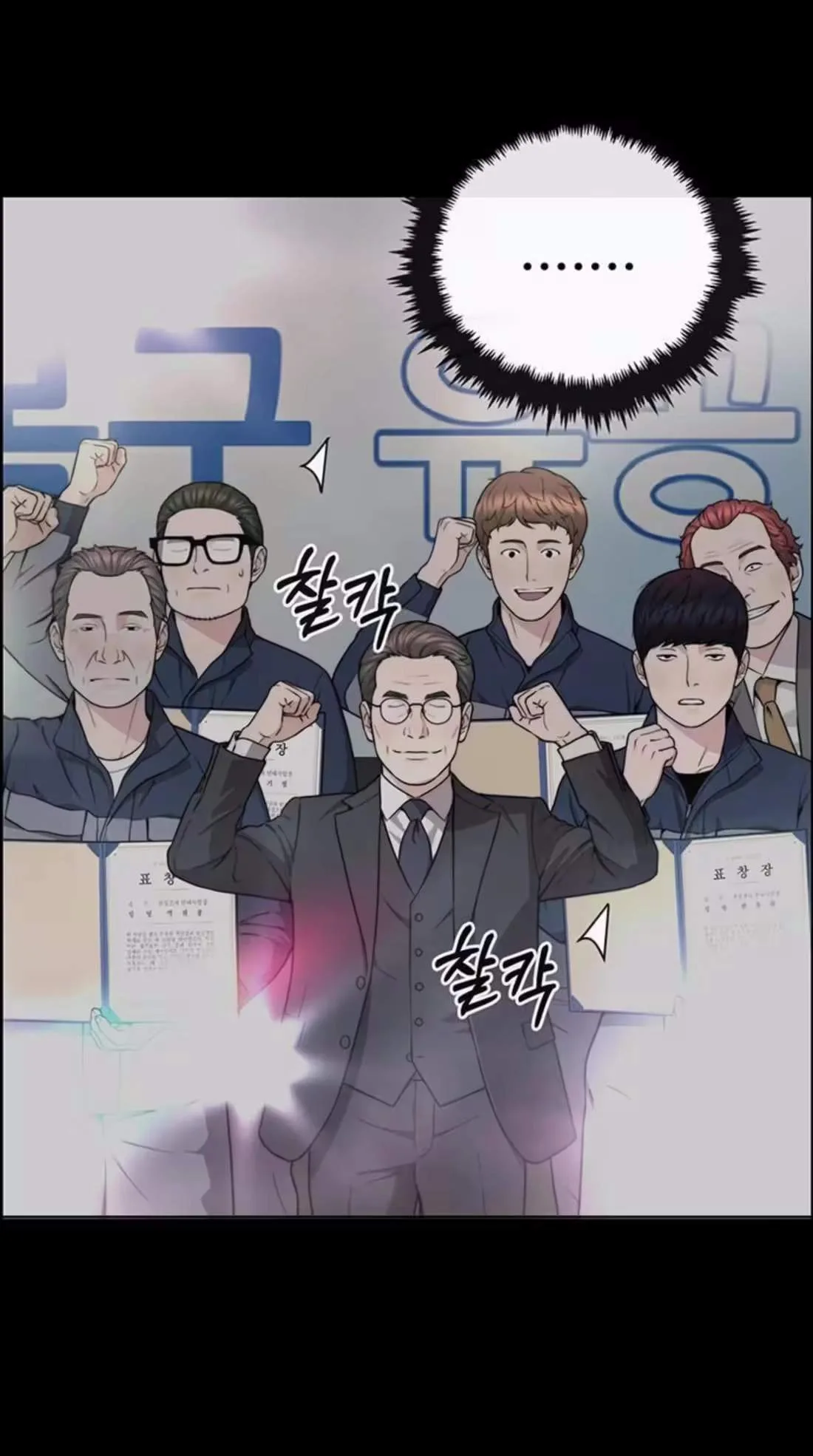 Real Man Chapter 272 page 8