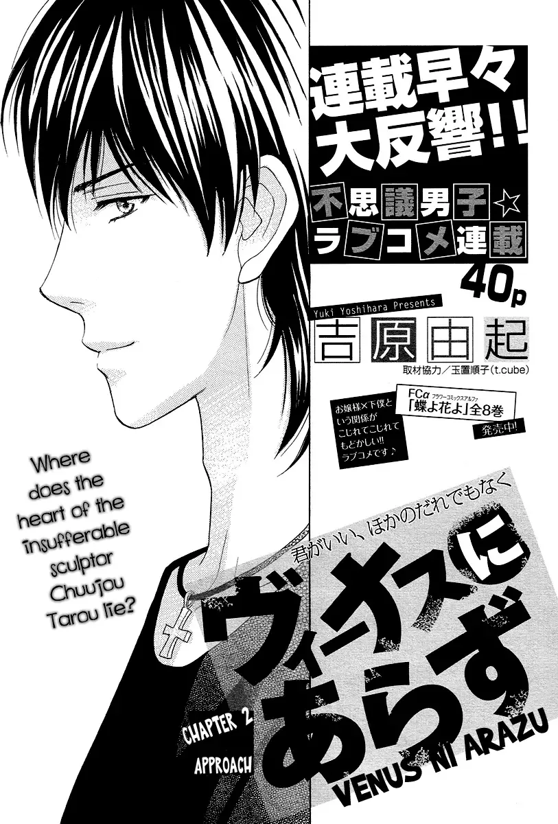 Venus ni Arazu Chapter 2 page 3