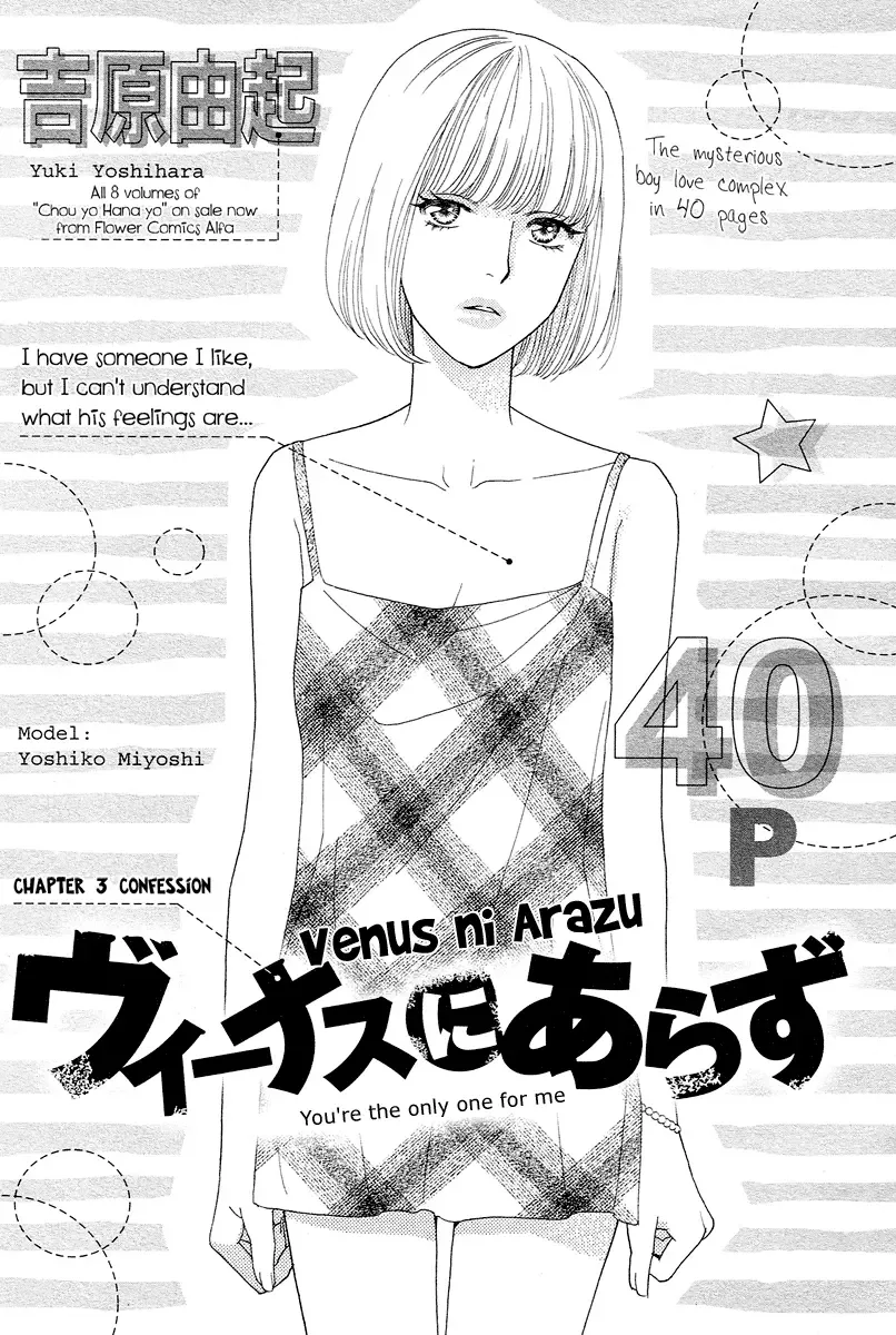 Venus ni Arazu Chapter 3 page 3
