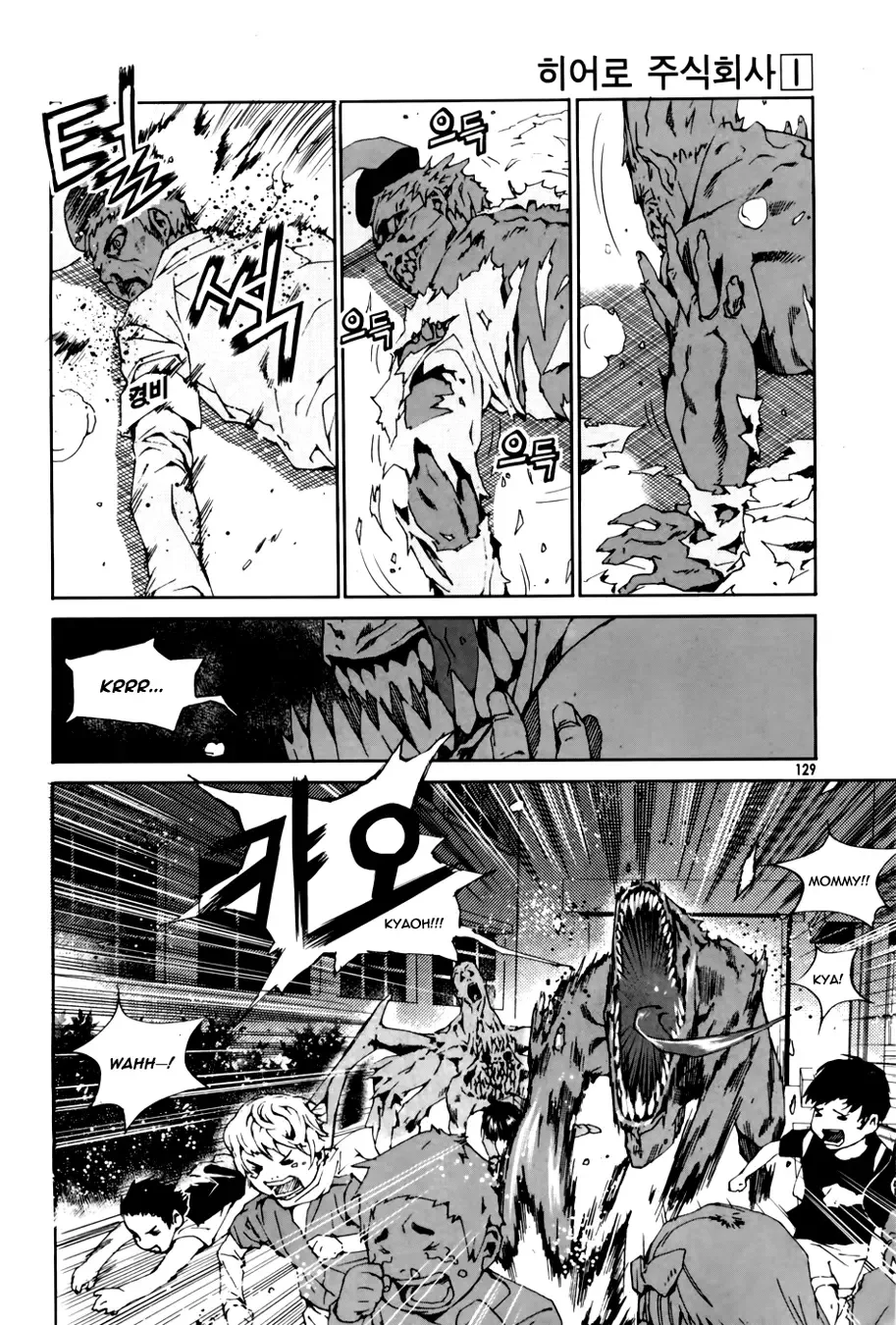 Company of Heroes Chapter 5 page 23