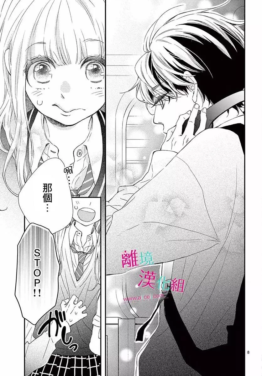 Kameba Kamu Hodo Amaku Naru Chapter 1 page 6