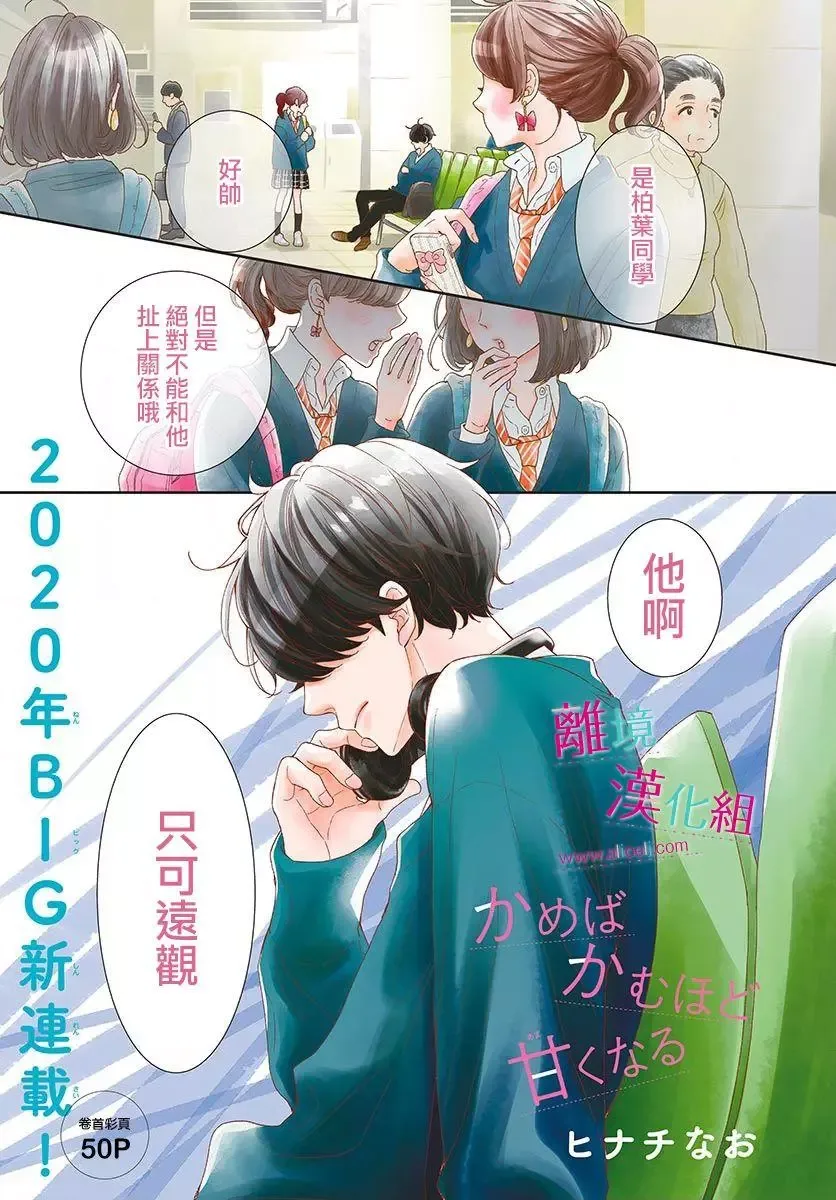 Kameba Kamu Hodo Amaku Naru Chapter 1 page 1
