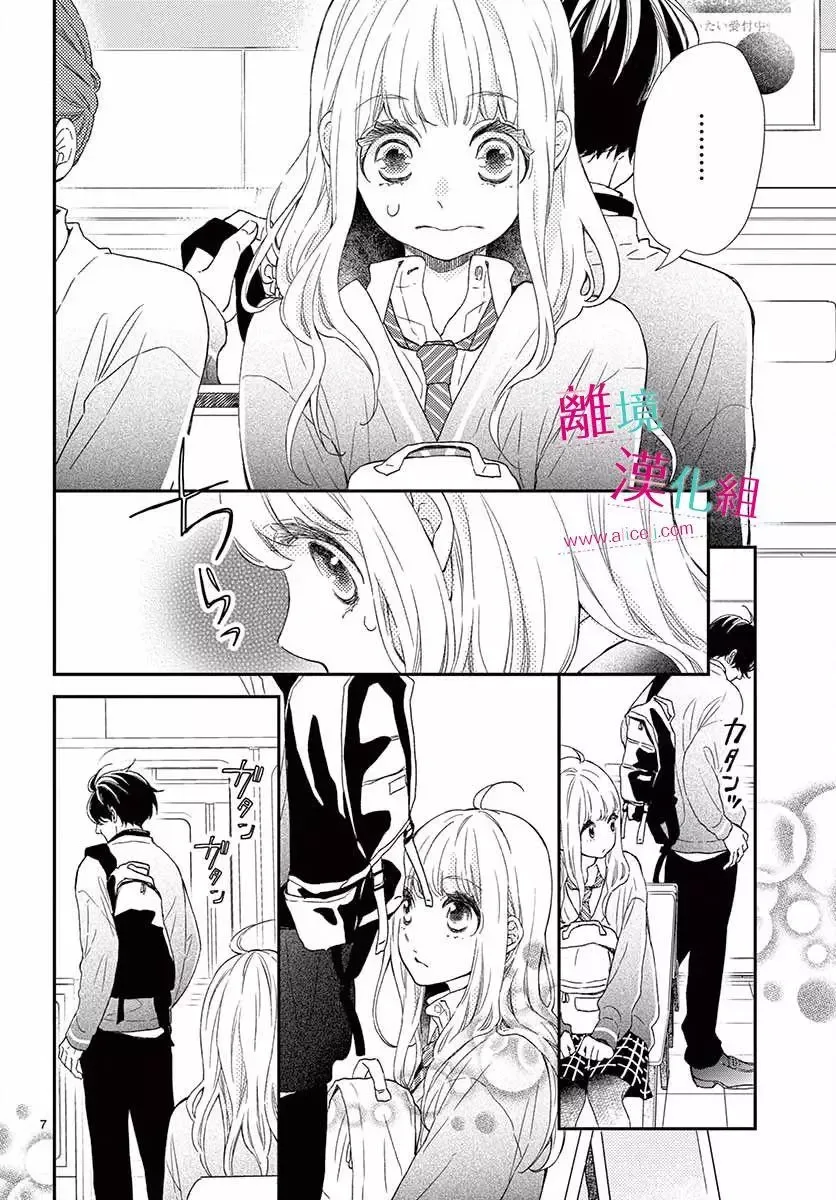 Kameba Kamu Hodo Amaku Naru Chapter 1 page 5