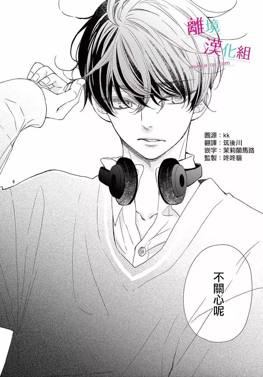 Kameba Kamu Hodo Amaku Naru Chapter 1 page 3