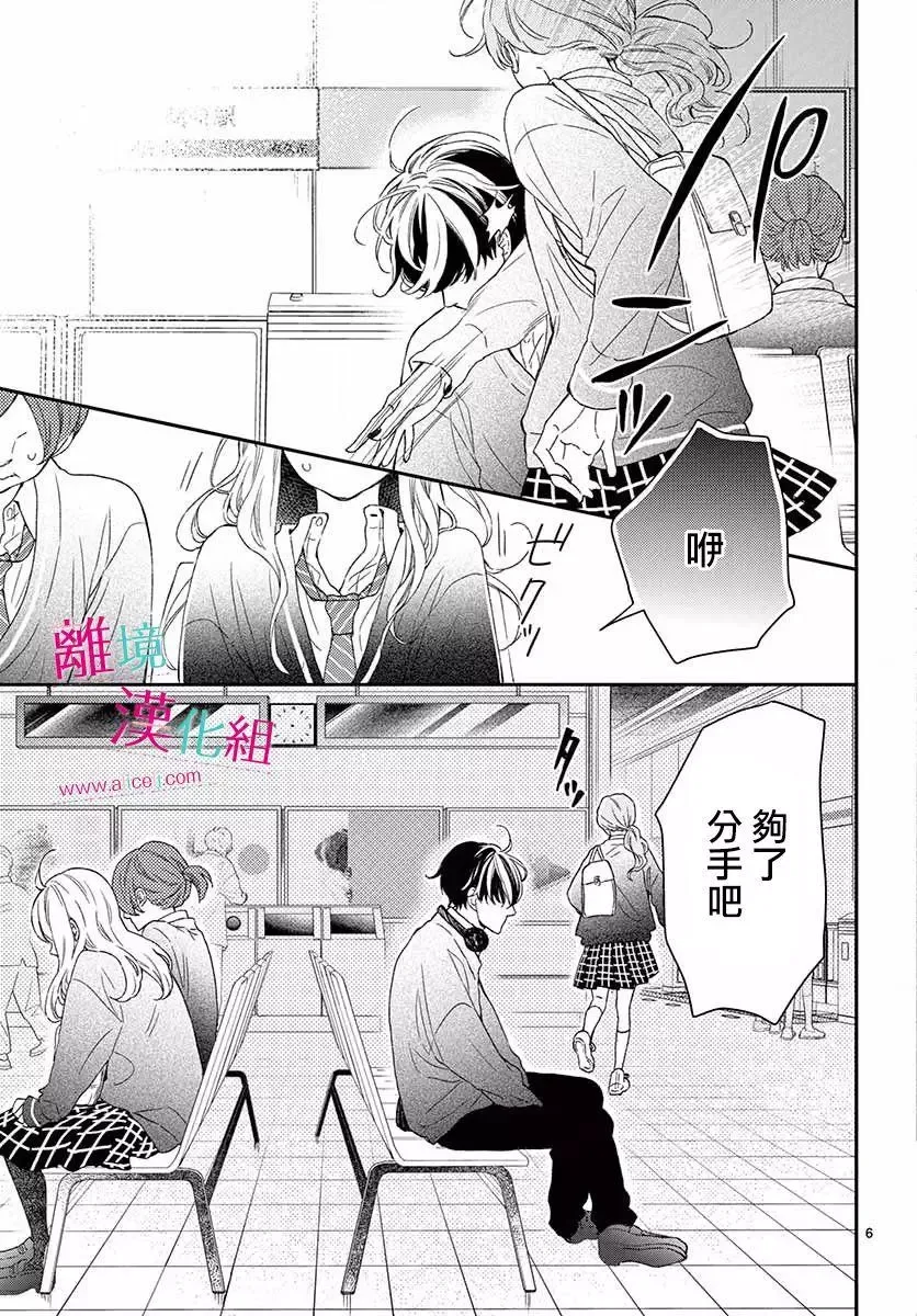 Kameba Kamu Hodo Amaku Naru Chapter 1 page 4