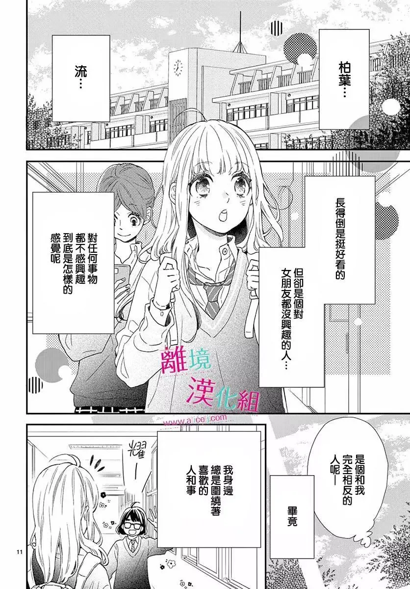 Kameba Kamu Hodo Amaku Naru Chapter 1 page 9