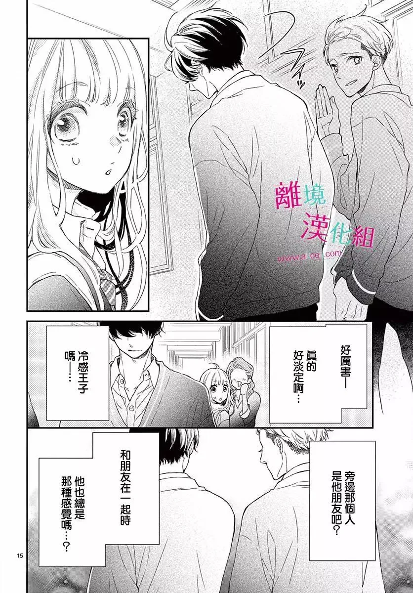 Kameba Kamu Hodo Amaku Naru Chapter 1 page 12