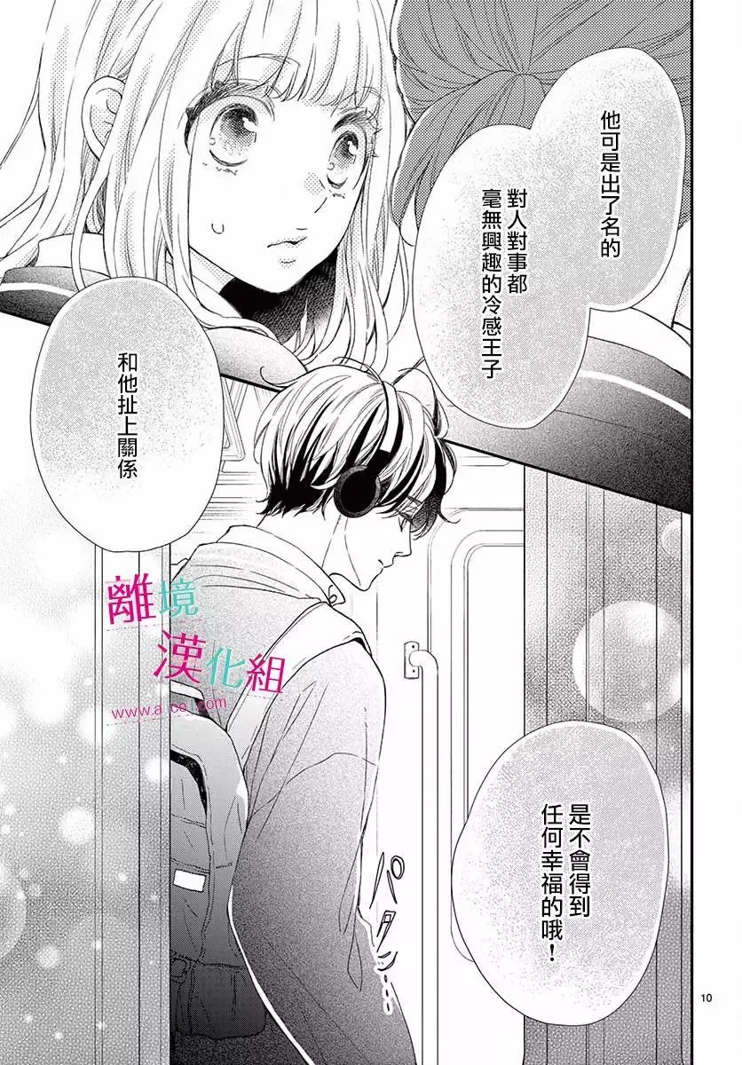 Kameba Kamu Hodo Amaku Naru Chapter 1 page 8
