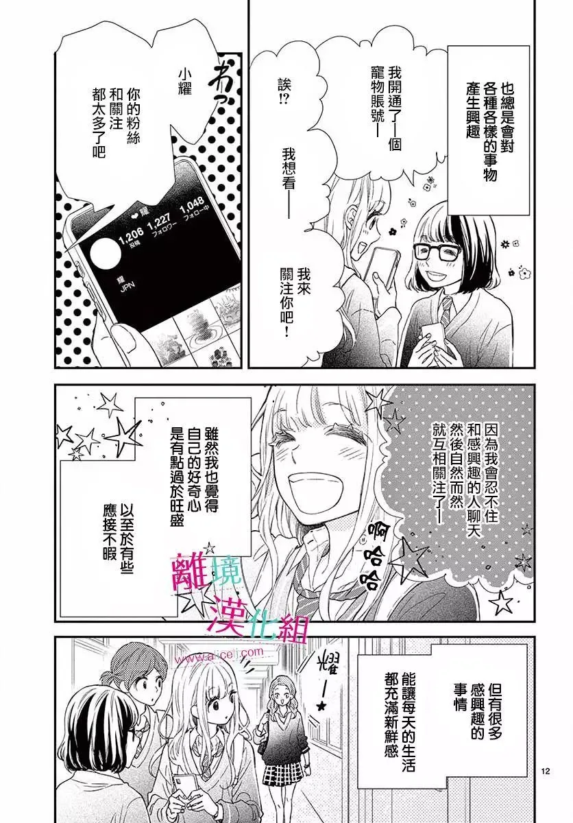 Kameba Kamu Hodo Amaku Naru Chapter 1 page 10