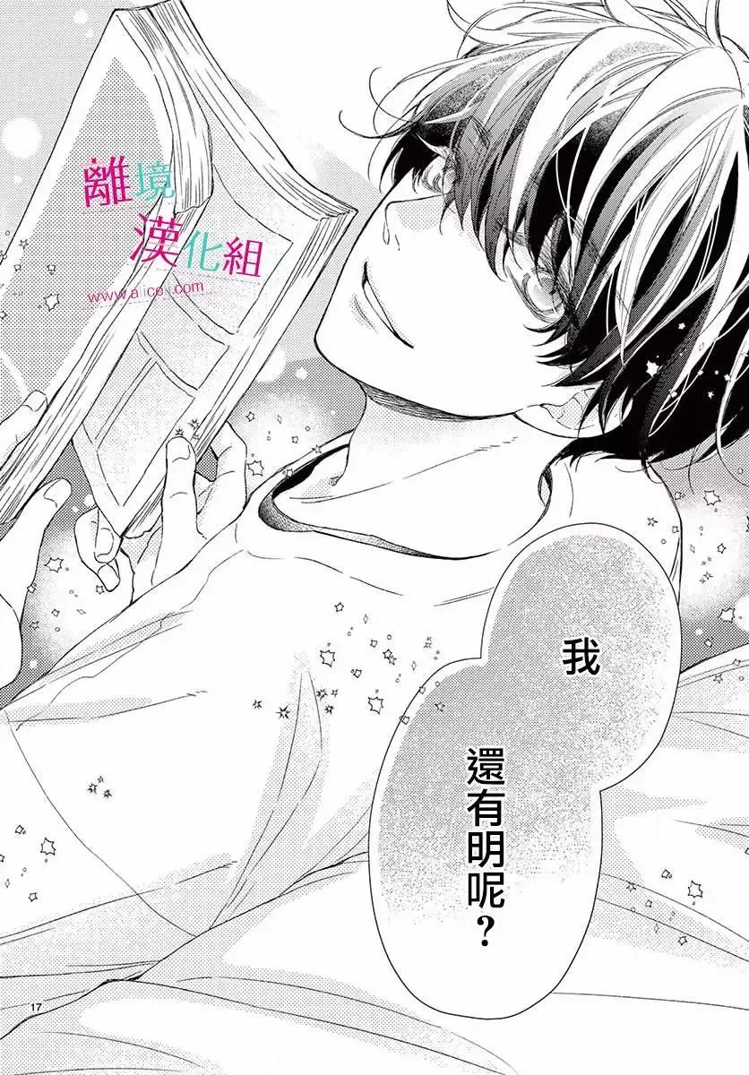 Kameba Kamu Hodo Amaku Naru Chapter 1 page 14