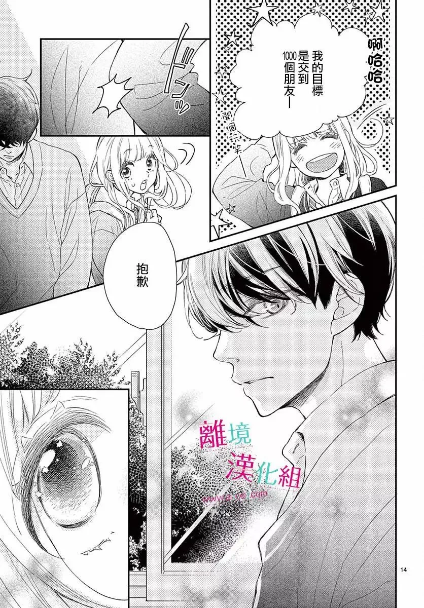 Kameba Kamu Hodo Amaku Naru Chapter 1 page 11
